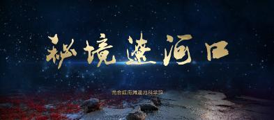 铁道英雄结局